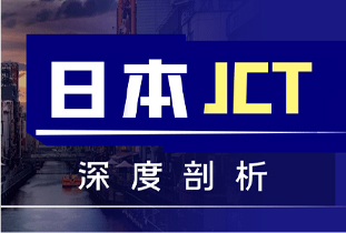 日本消费税(JCT)合规发票留存制度